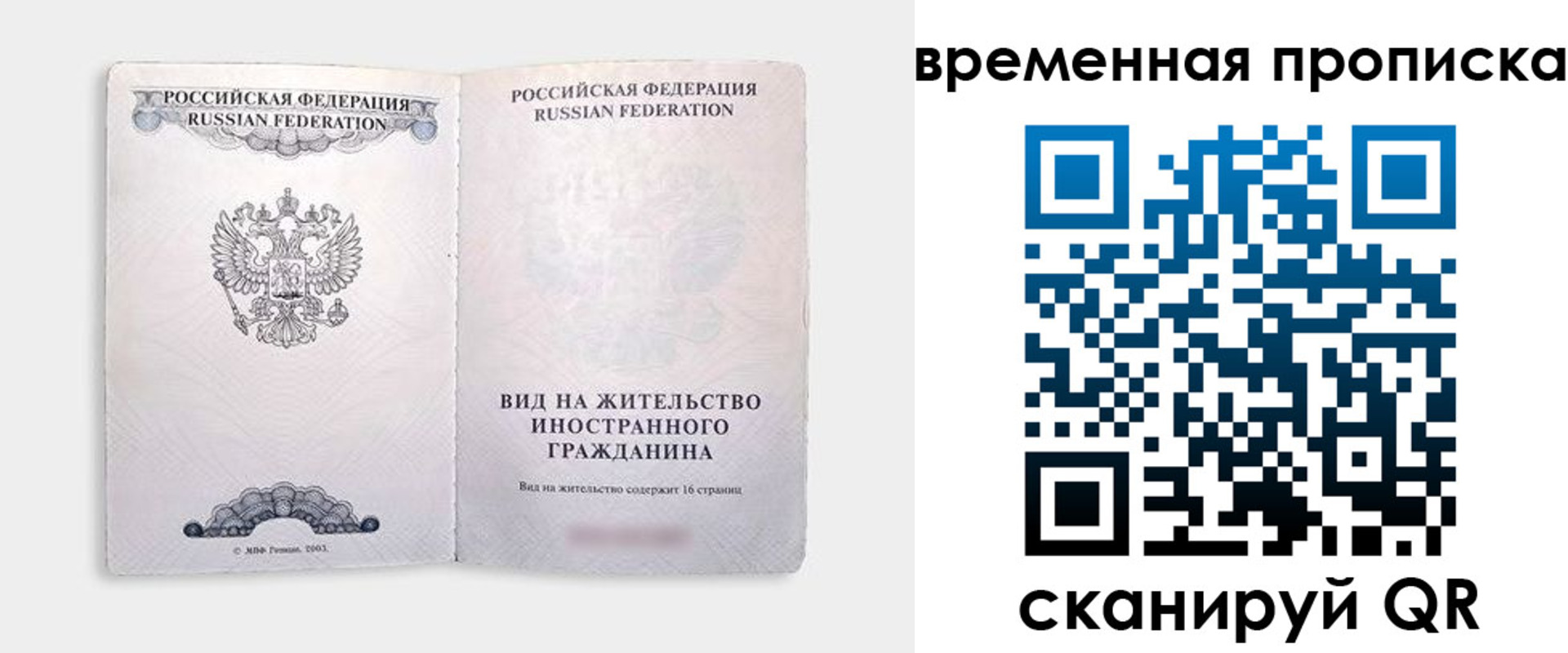 купить прописку в Покачах