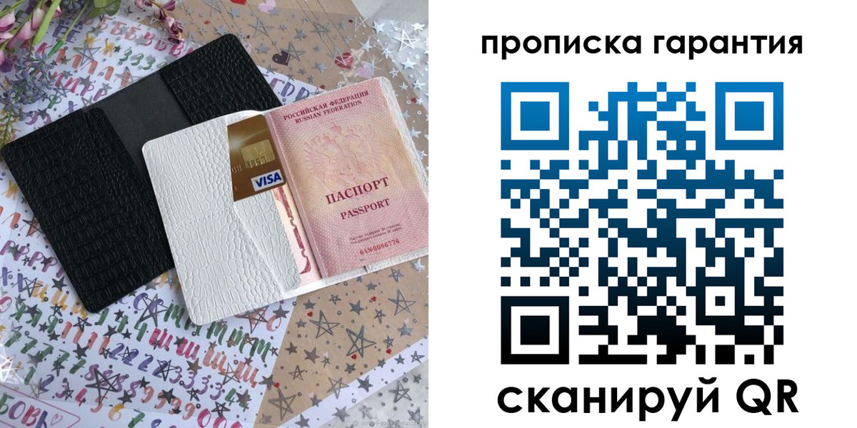временная регистрация законно в Покачах