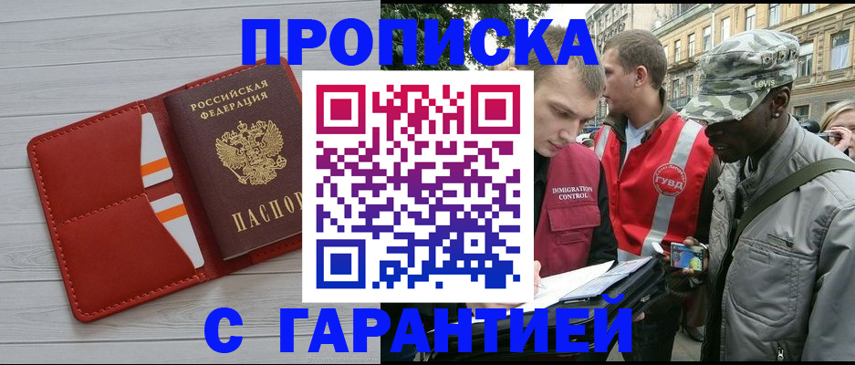прописка для работы в Покачах
