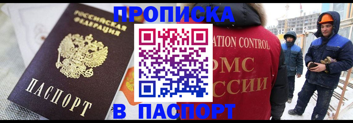 временная регистрация для школы в Покачах